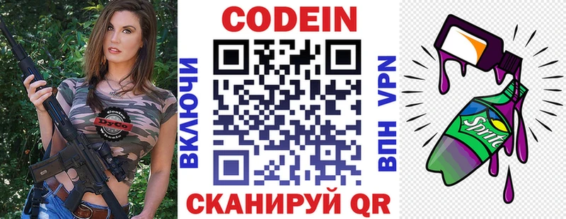 Кодеин напиток Lean (лин)  Купить где  Екатеринбург 